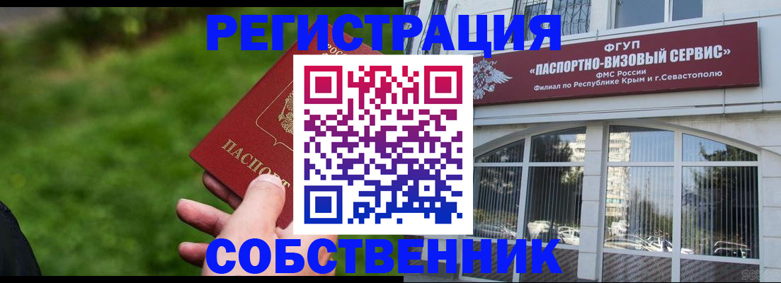 временная регистрация собственник в Магнитогорске
