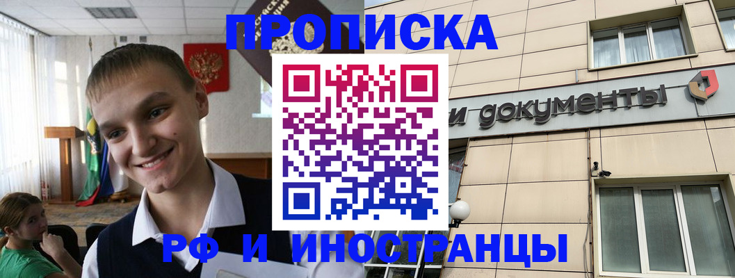 прописка в квартире в Магнитогорске