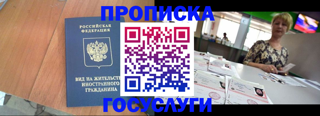 временная регистрация надежно в Магнитогорске