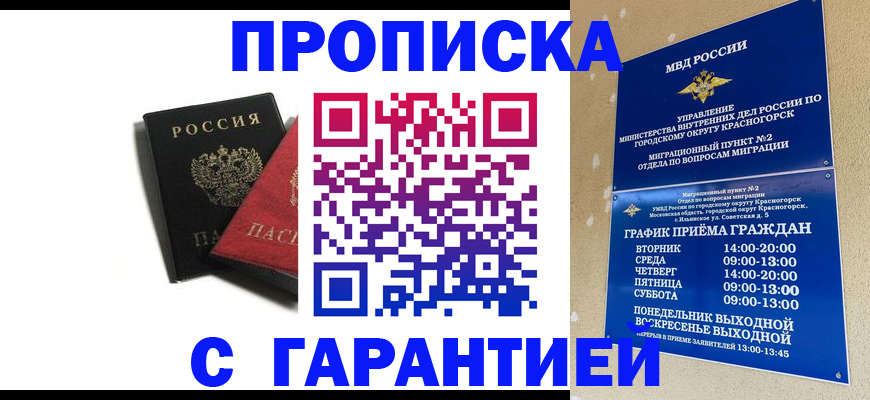 прописка в квартире в Магнитогорске