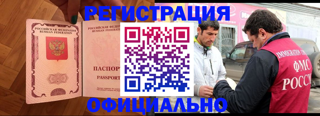прописка ребенка в Магнитогорске