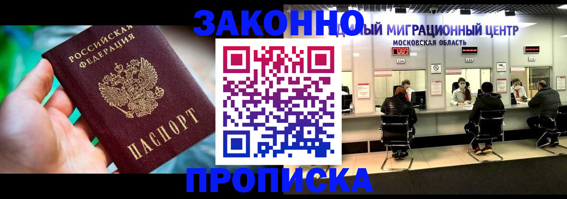 прописка штамп в Магнитогорске